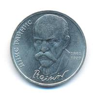 1 рубль 1990 года