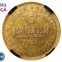 5 рублей 1851 года СПБ АГ