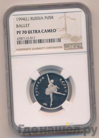 5 рублей 1994 года ЛМД