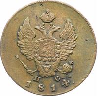 2 копейки 1814 года