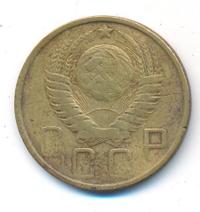 5 копеек 1950 года