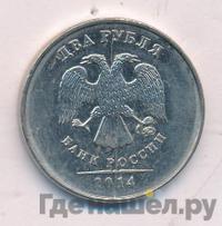 2 рубля 2014 года ММД