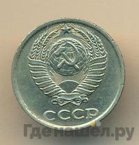 10 копеек 1981 года