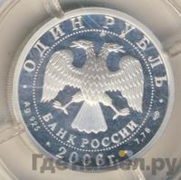 1 рубль 2006 года СПМД