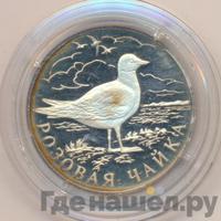 1 рубль 1999 года СПМД