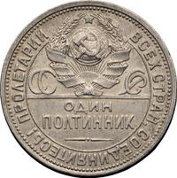 Один полтинник 1927 года