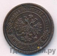 2 копейки 1887 года СПБ