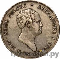 10 злотых 1825 года IВ Для Польши