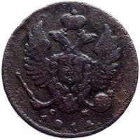 Деньга 1814 года