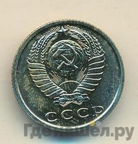 15 копеек 1969 года