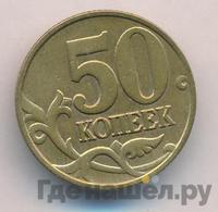 50 копеек 1999 года