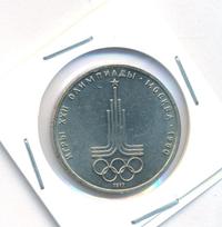 1 рубль 1977 года  Эмблема Олимпиады 1980