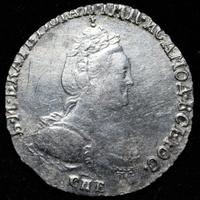 Гривенник 1783 года