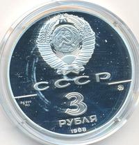3 рубля 1988 года ММД