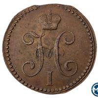 2 копейки 1842 года