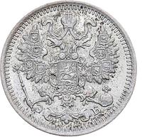 5 копеек 1912 года