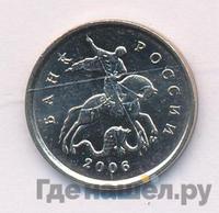 1 копейка 2006 года