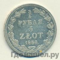 3/4 рубля - 5 злотых 1838 года