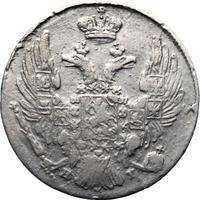 10 копеек 1839 года