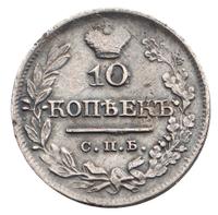 10 копеек 1821 года