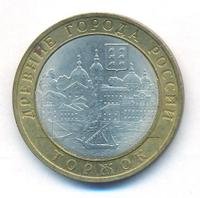 10 рублей 2006 года СПМД