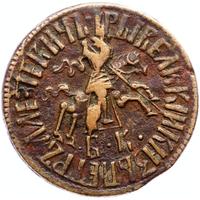 1 копейка 1712 года