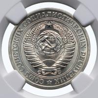 1 рубль 1969 года