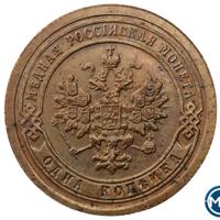 1 копейка 1895 года СПБ