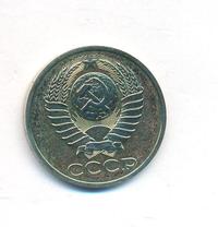 50 копеек 1979 года