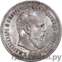 25 копеек 1888 года АГ