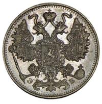 15 копеек 1911 года СПБ ЭБ