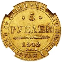 5 рублей 1842 года