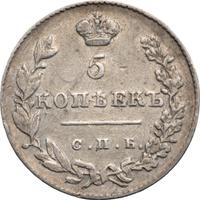 5 копеек 1831 года