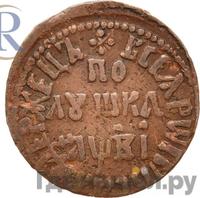 Полушка 1712 года