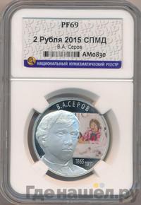 2 рубля 2015 года СПМД