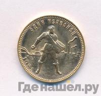 Один червонец 1981 года