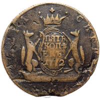 5 копеек 1772 года