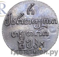 Полуабаз 1821 года АТ Для Грузии