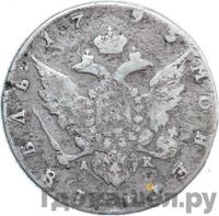 1 рубль 1795 года