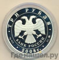 3 рубля 2008 года ММД