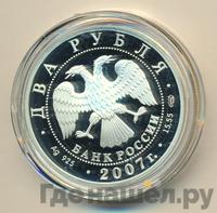 2 рубля 2007 года СПМД