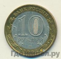 10 рублей 2005 года СПМД