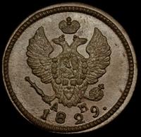 2 копейки 1829 года