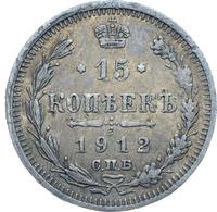 15 копеек 1912 года