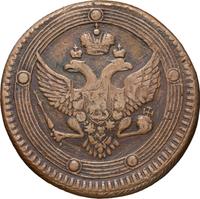 5 копеек 1803 года