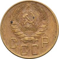 5 копеек 1937 года