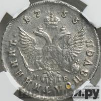 Полуполтинник 1755 года ММД МБ