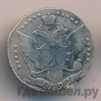 20 копеек 1791 года СПБ
