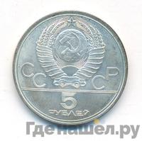 5 рублей 1977 года  Таллин