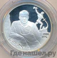 2 рубля 2008 года СПМД